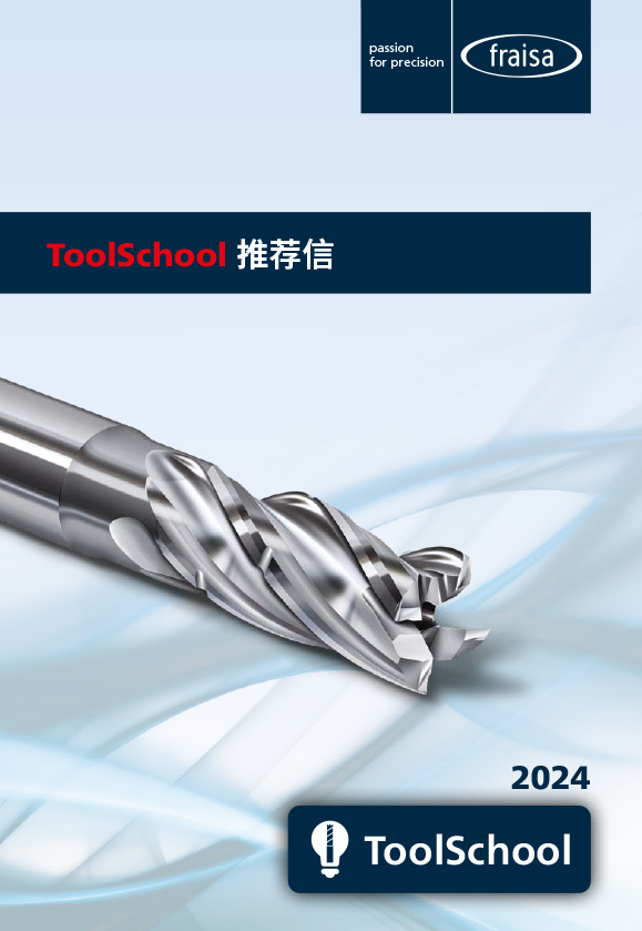 目录插入 ToolSchool 推荐