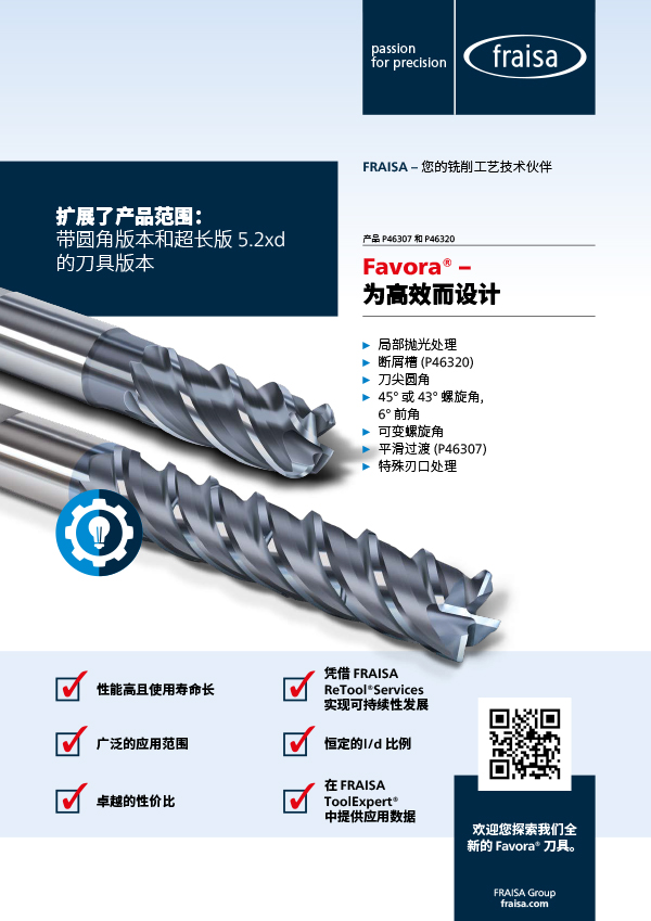Favora® – 为高效而设计