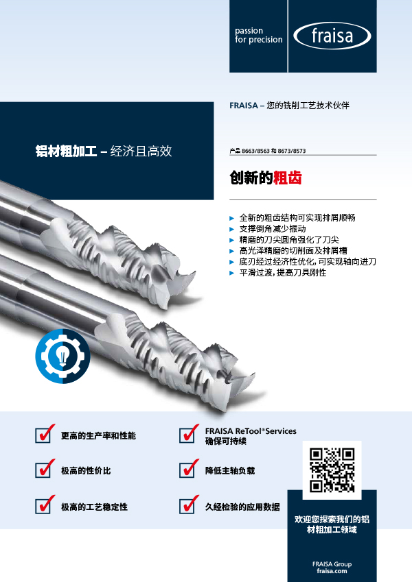 创新的粗齿