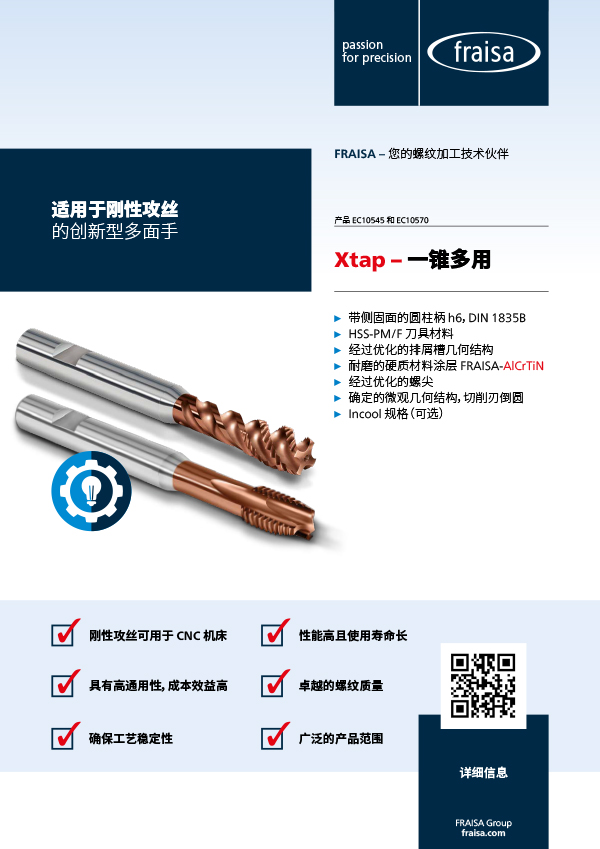 适用于刚性攻丝的全新 Xtap