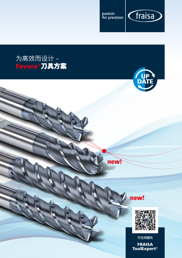 为高效而设计 – Favora®刀具方案