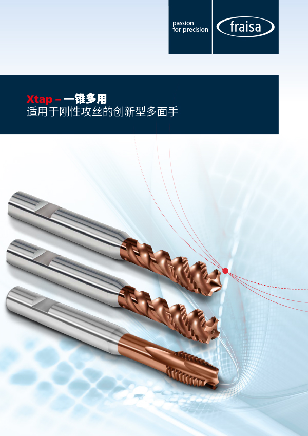 适用于刚性攻丝的全新 Xtap
