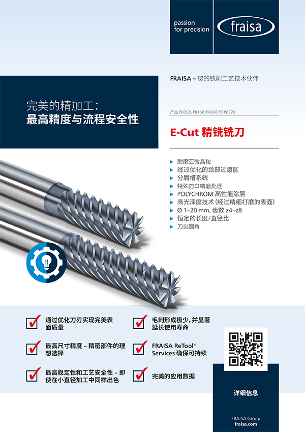 E-Cut 精加工铣刀