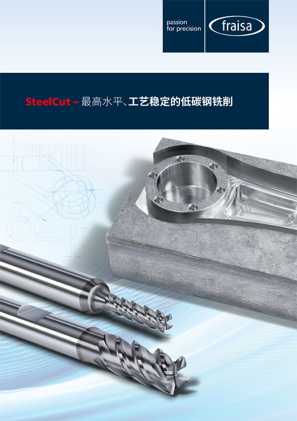 SteelCut – 最高水平、工艺稳定的低碳钢铣削