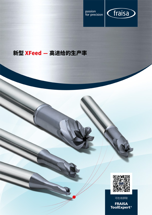 新型 XFeed – 高进给的生产率