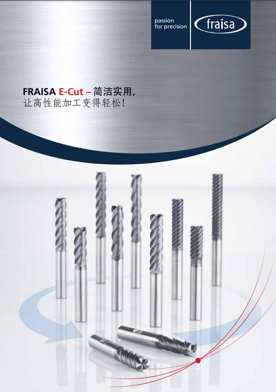 FRAISA E-Cut – 简洁实用